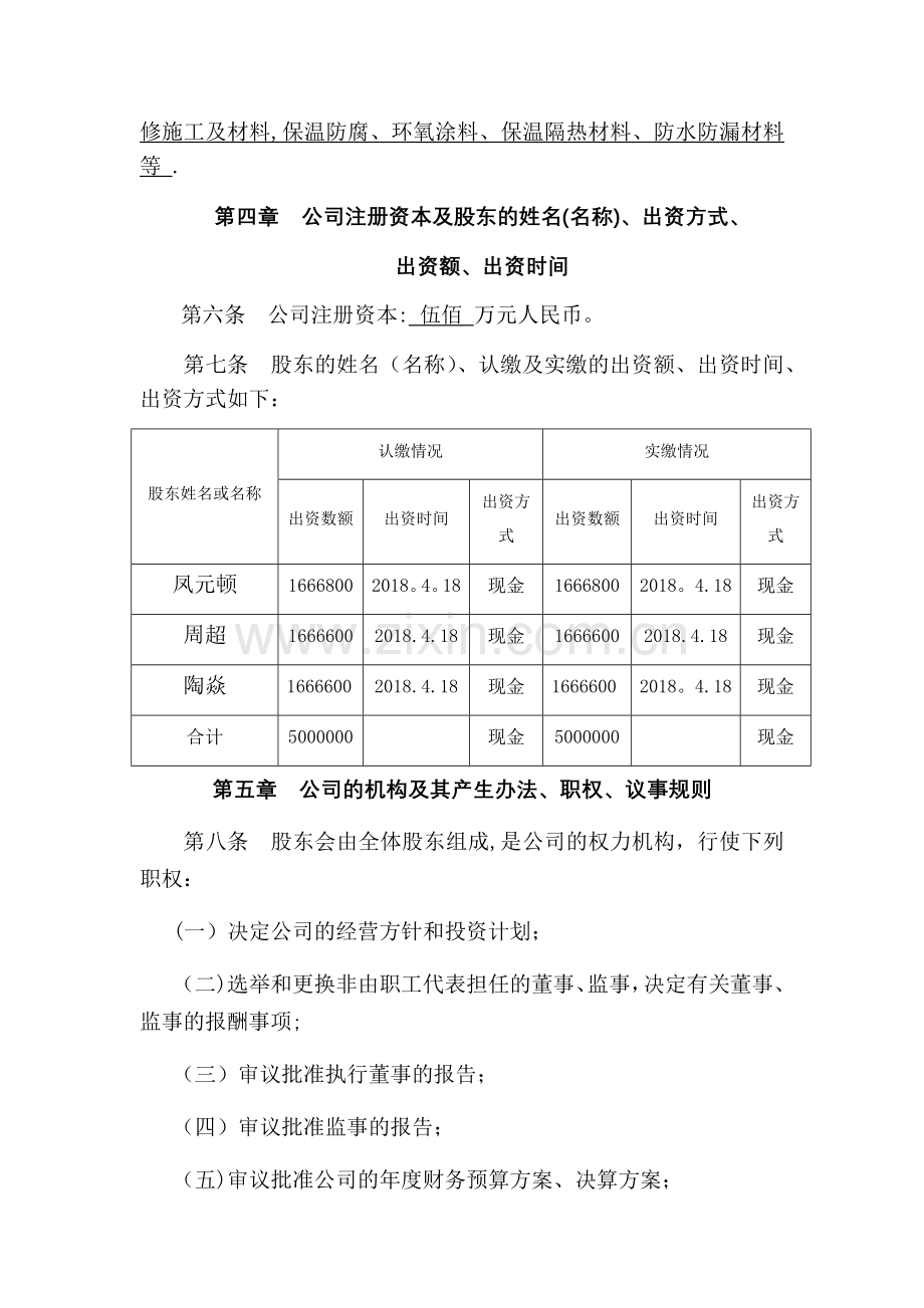 二人及以上股东有限公司设立登记材料示范文本.docx_第2页