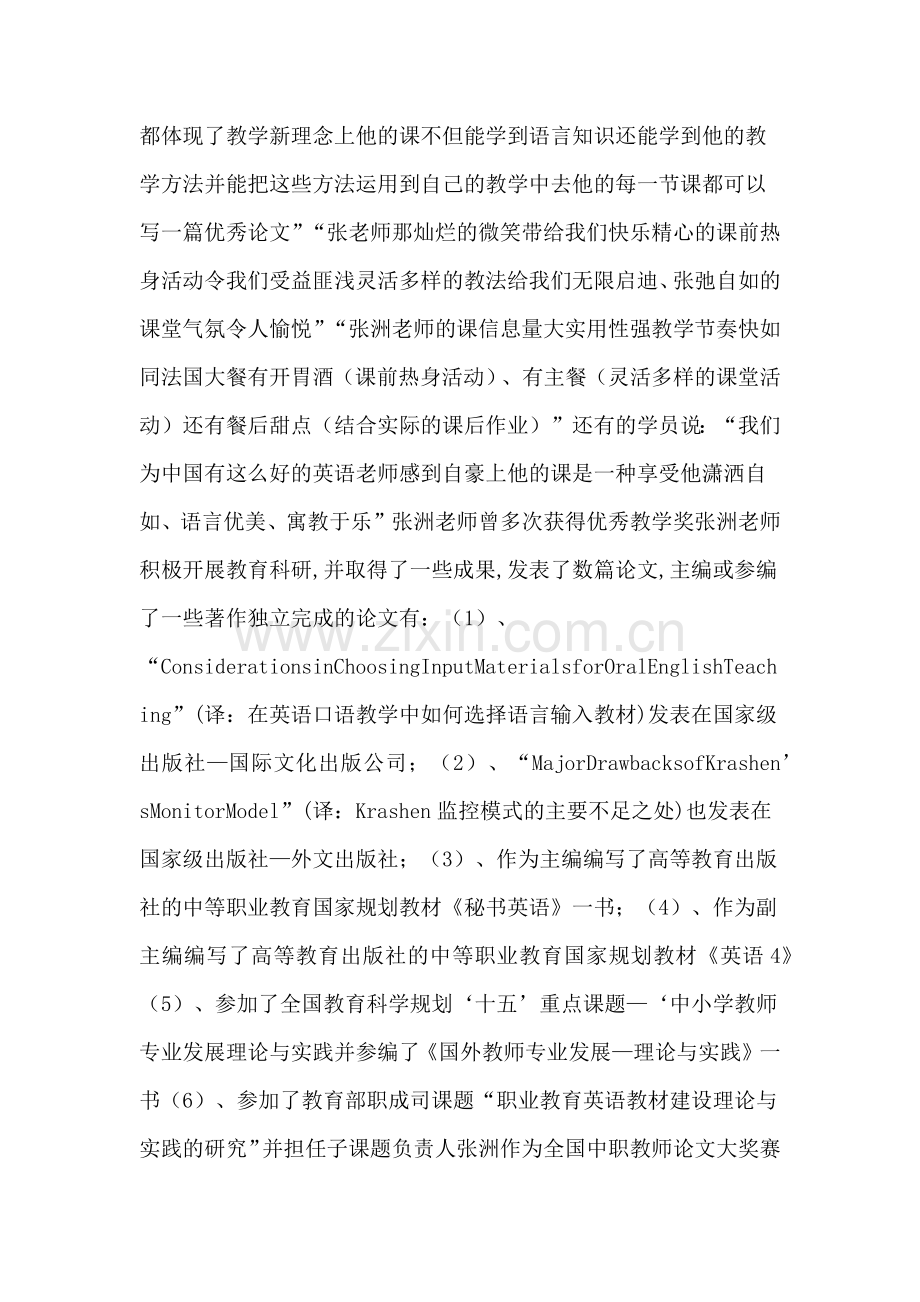 外语系教师评先材料.doc_第2页