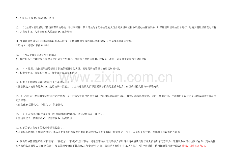 管理学原理-第5次.doc_第2页