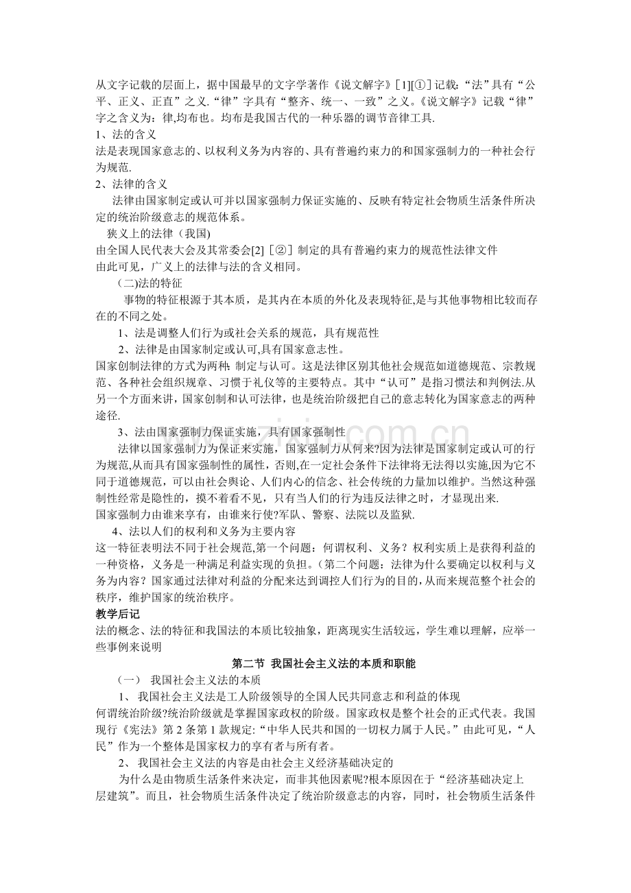 社区基础法律知识学习教案.doc_第2页