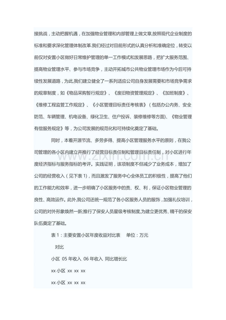 物业公司年终总结.doc_第2页