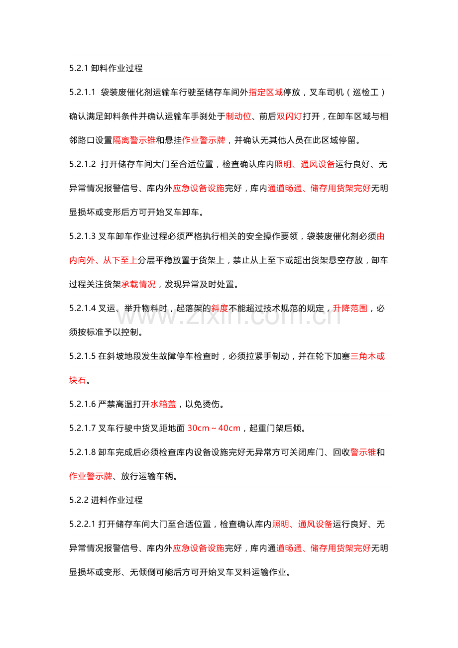 废催化剂处置设备安全操作规程.docx_第2页