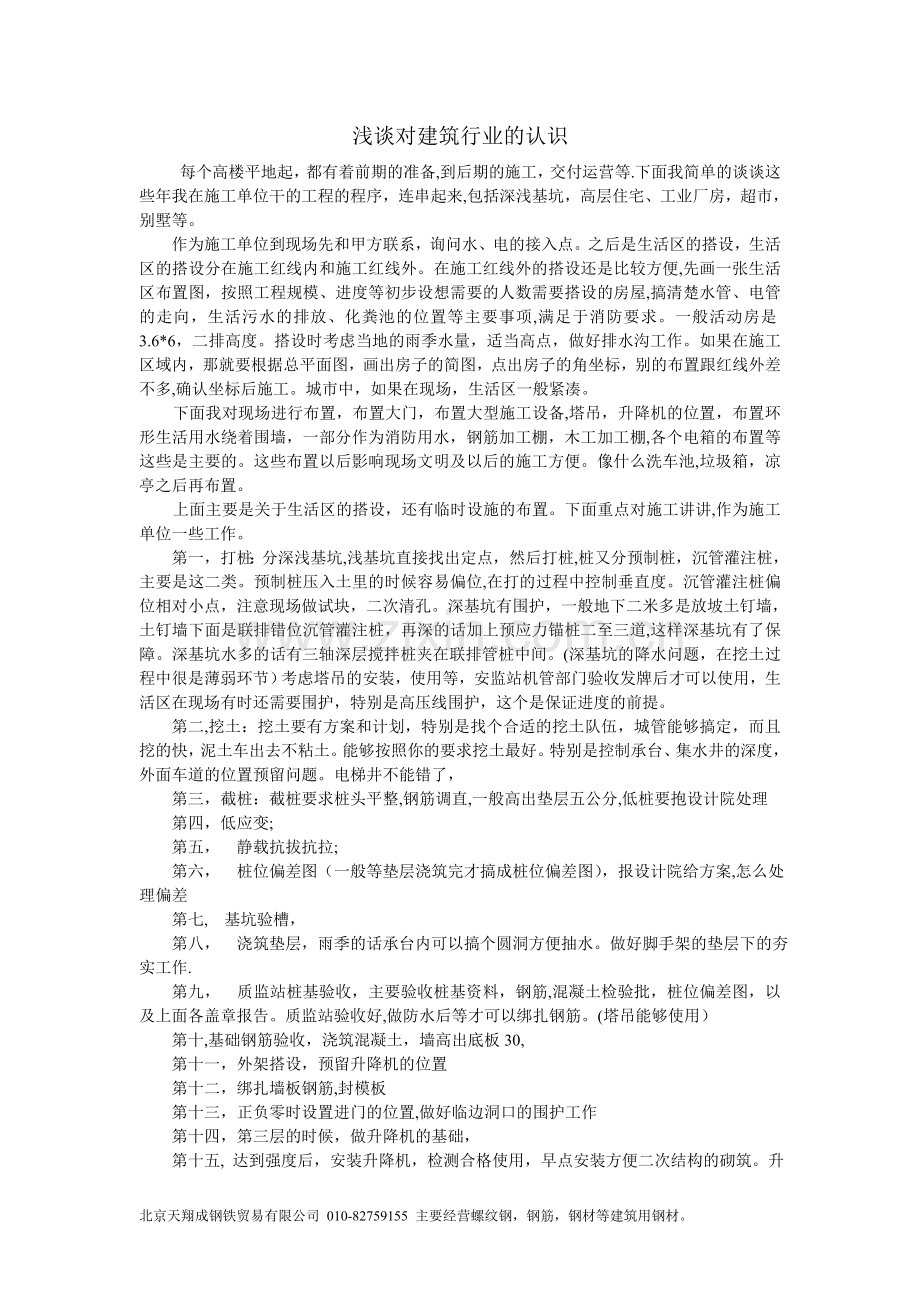 浅谈对建筑行业的认识.doc_第1页