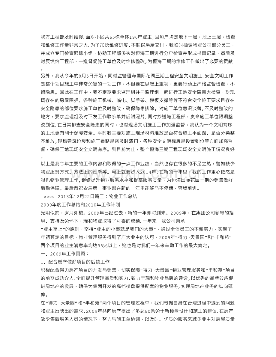 绿城物业年度工作总结.doc_第2页