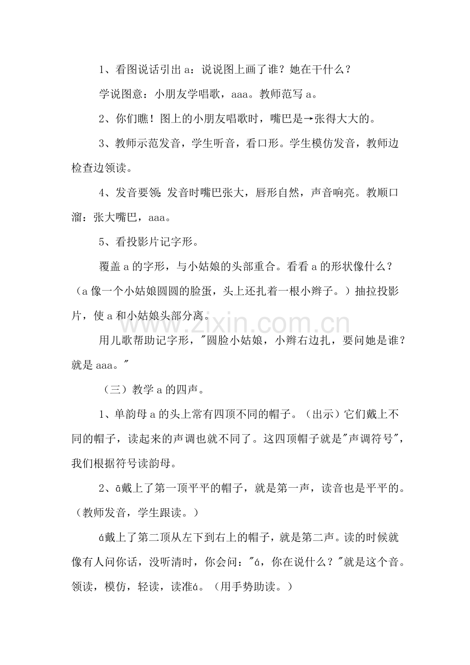 幼儿教案中班拼音教案.doc_第2页
