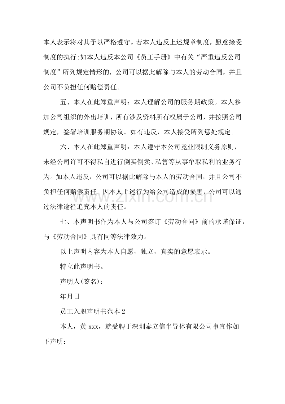 员工入职声明书范本.doc_第2页