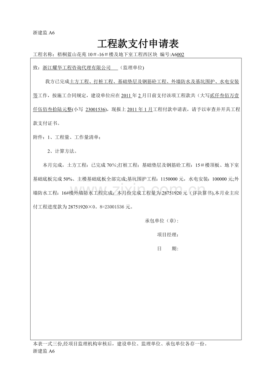 工程款支付申请表1.doc_第1页
