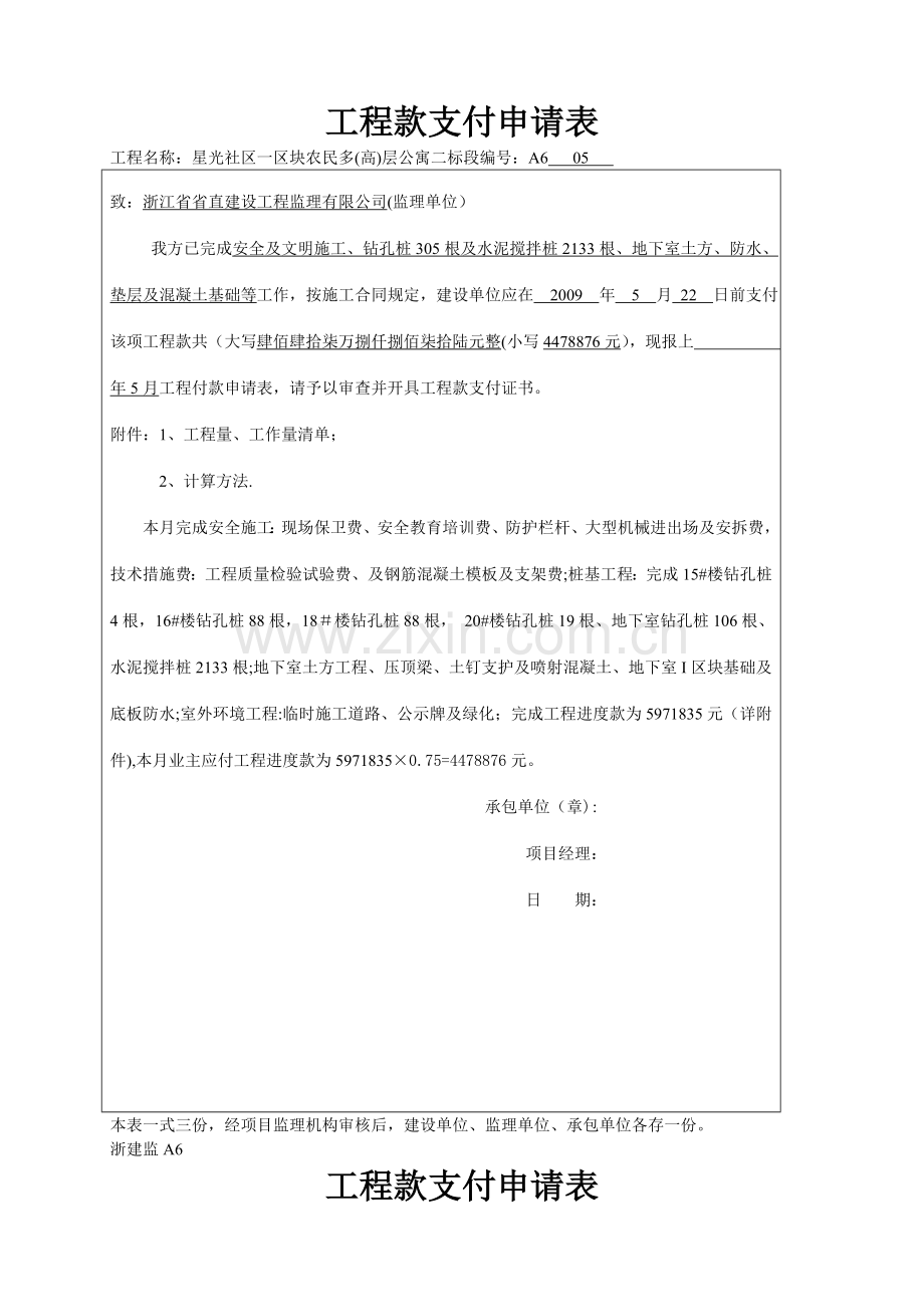 工程款支付申请表1.doc_第2页