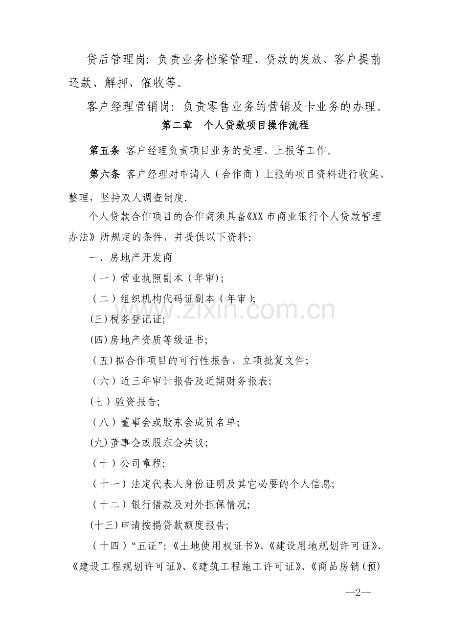 个贷流程及岗位职责.doc_第2页