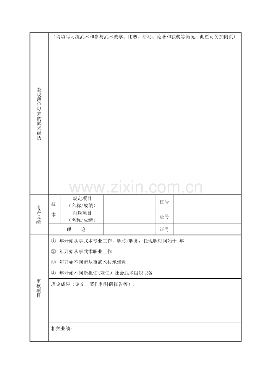 武术段位申请表.doc_第2页