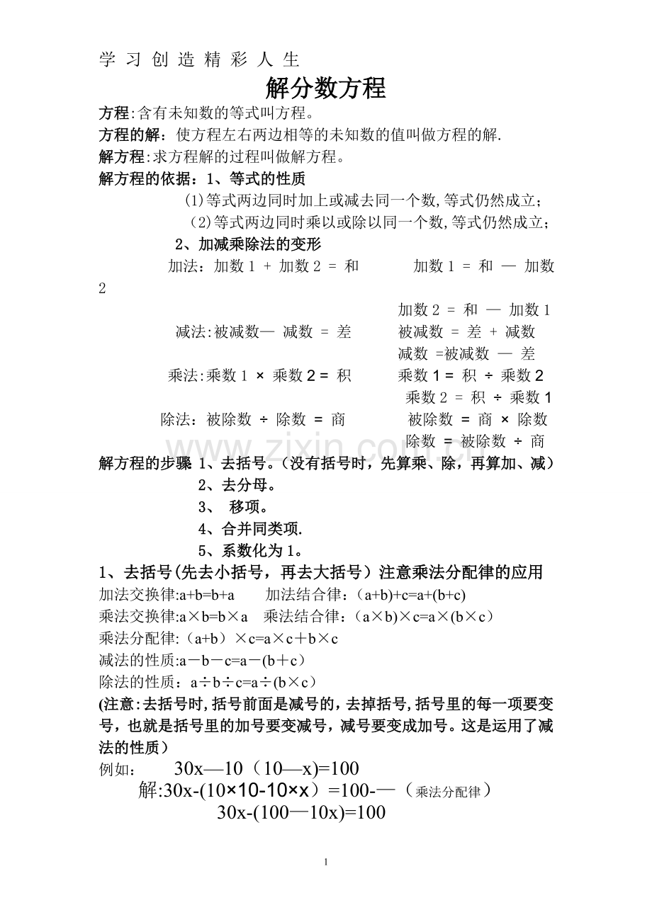 解分数方程方法总结.doc_第1页