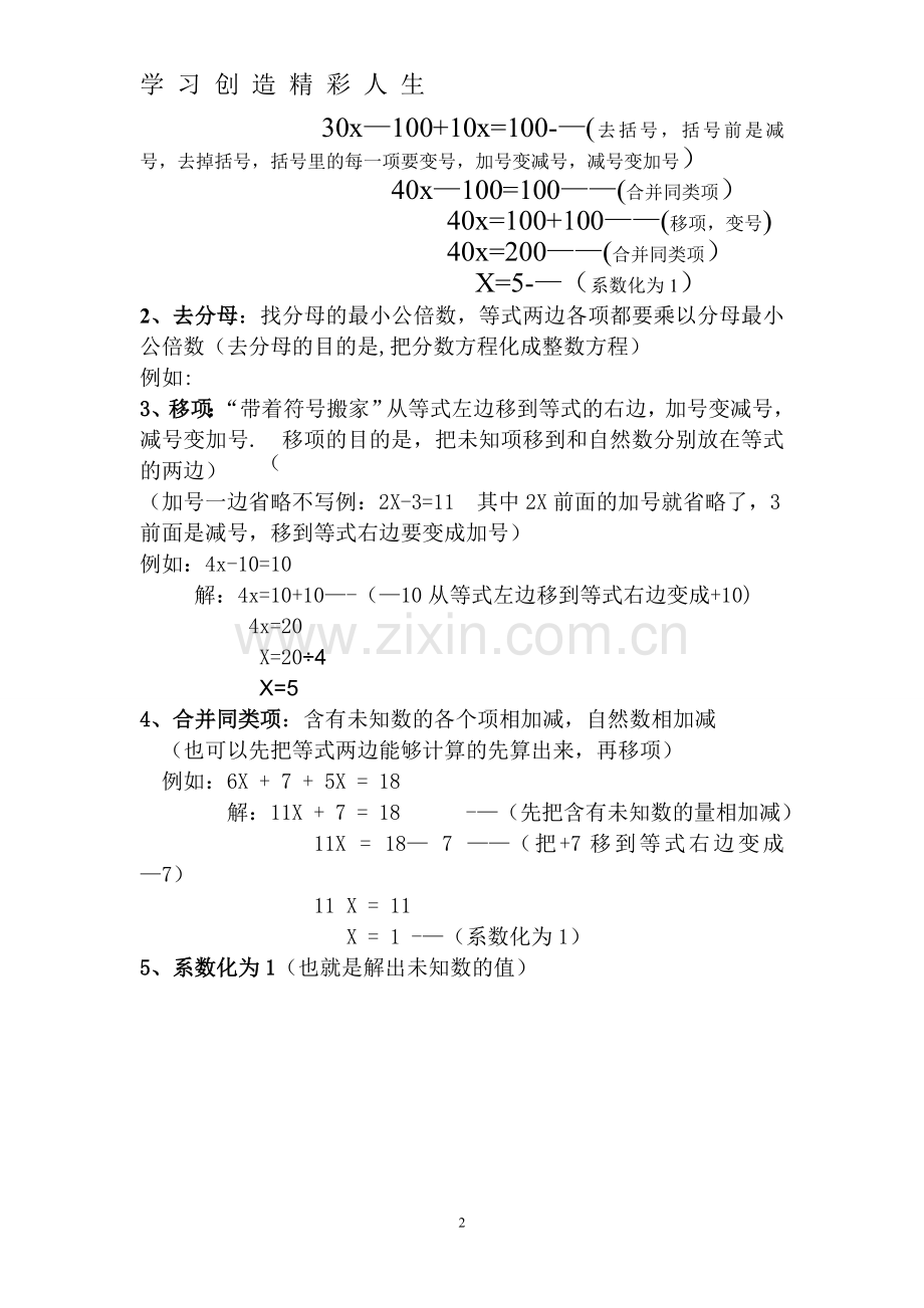 解分数方程方法总结.doc_第2页