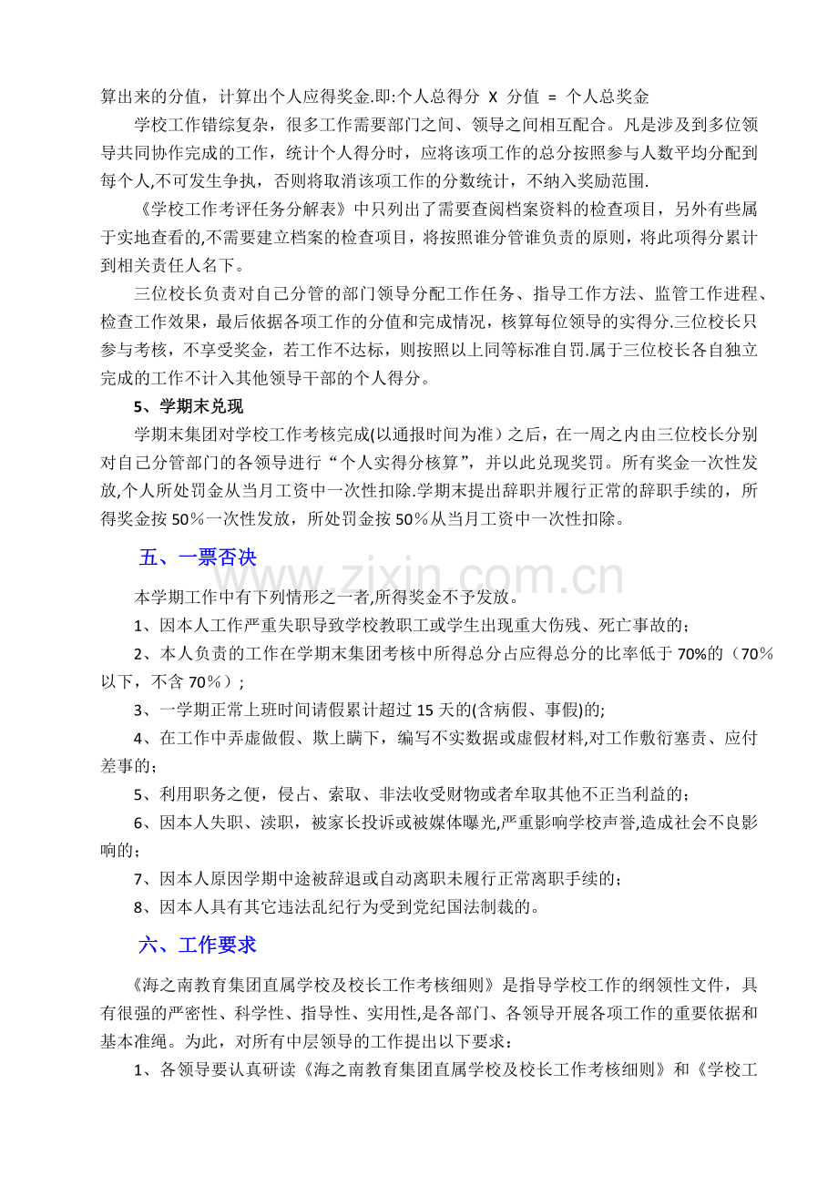 中层干部考核方案.docx_第2页