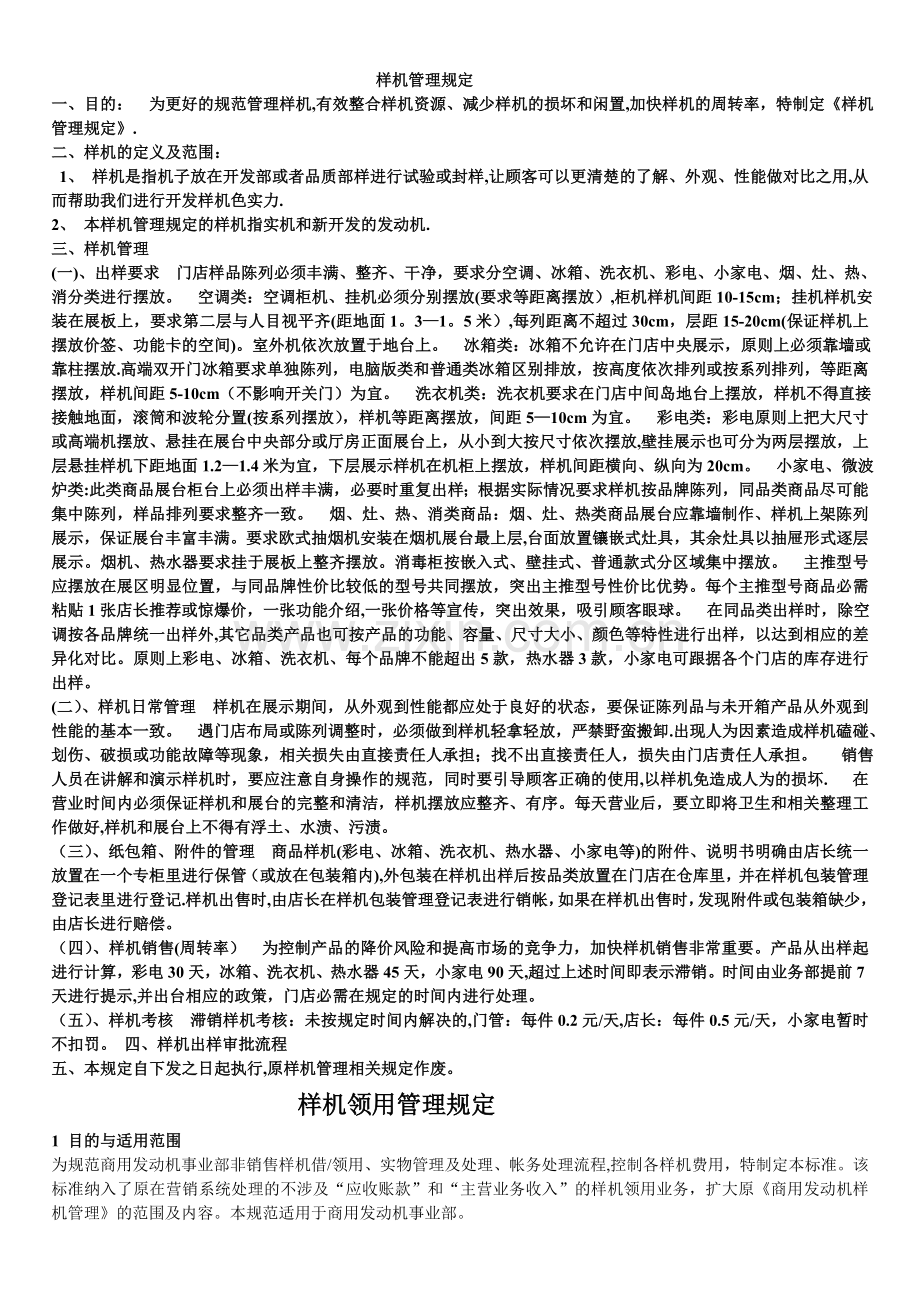 样机管理规定.doc_第1页