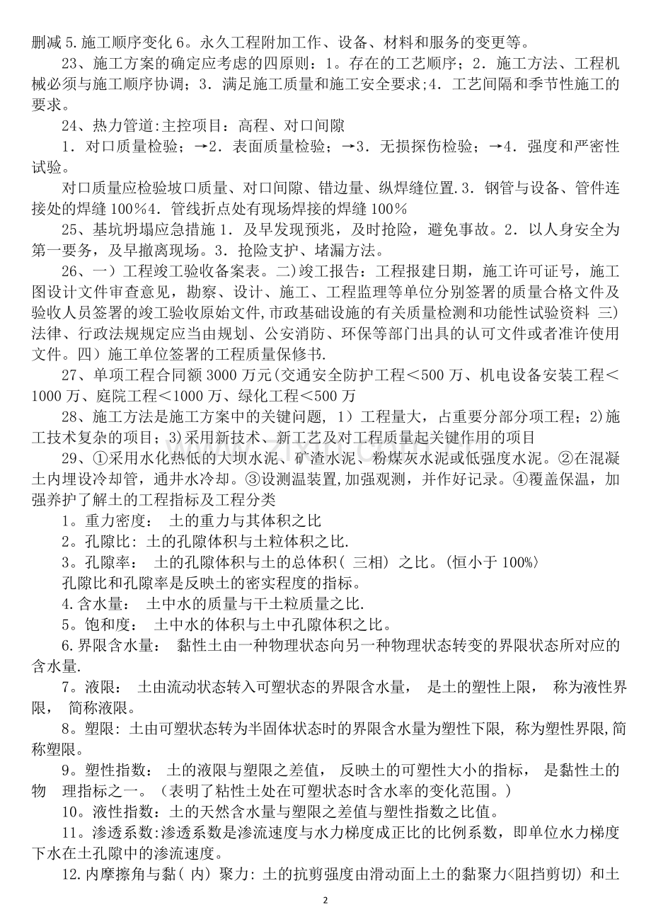 二级建造师复习重点(市政实务).doc_第2页