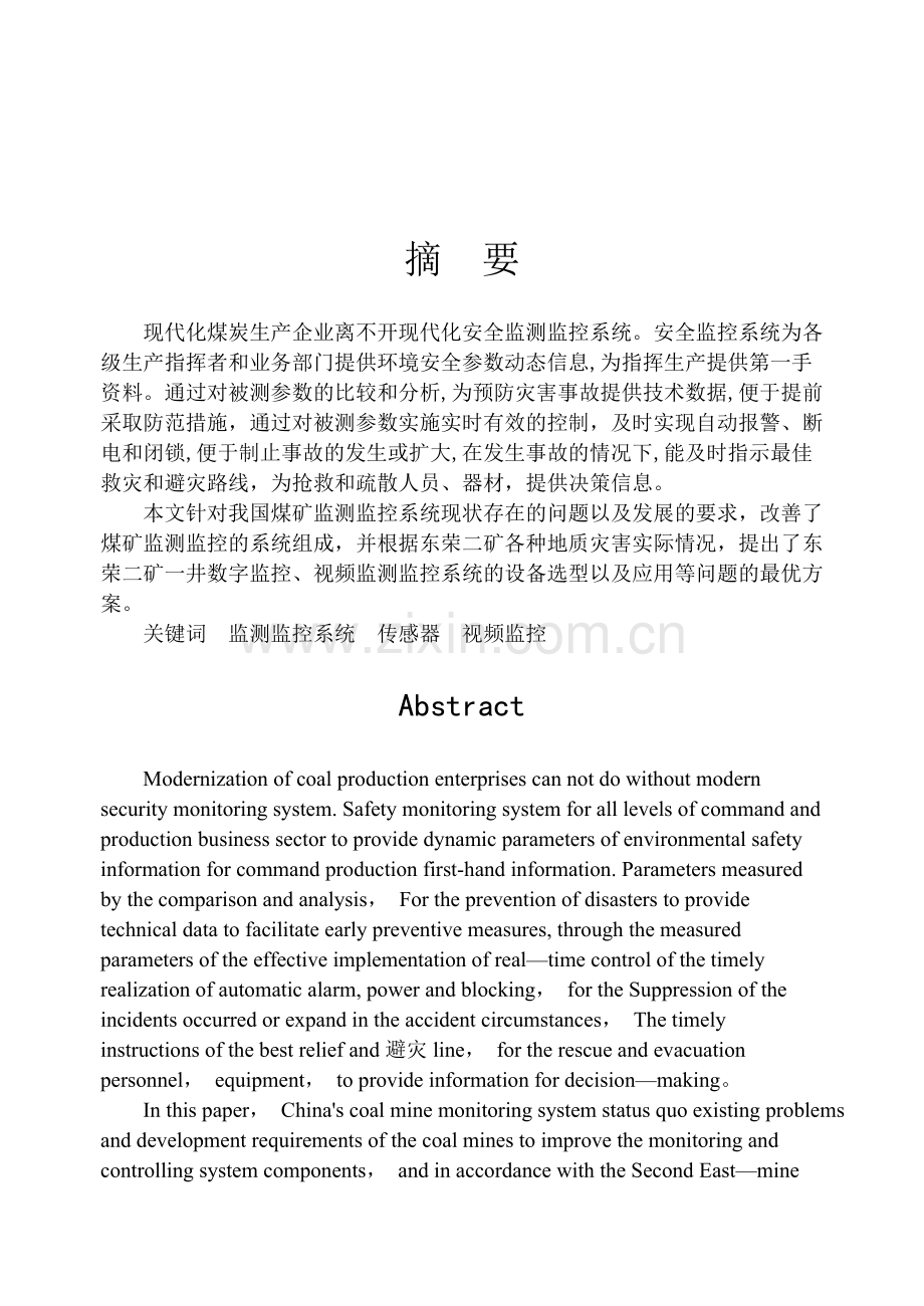 煤矿安全监测系统课程设计.doc_第1页