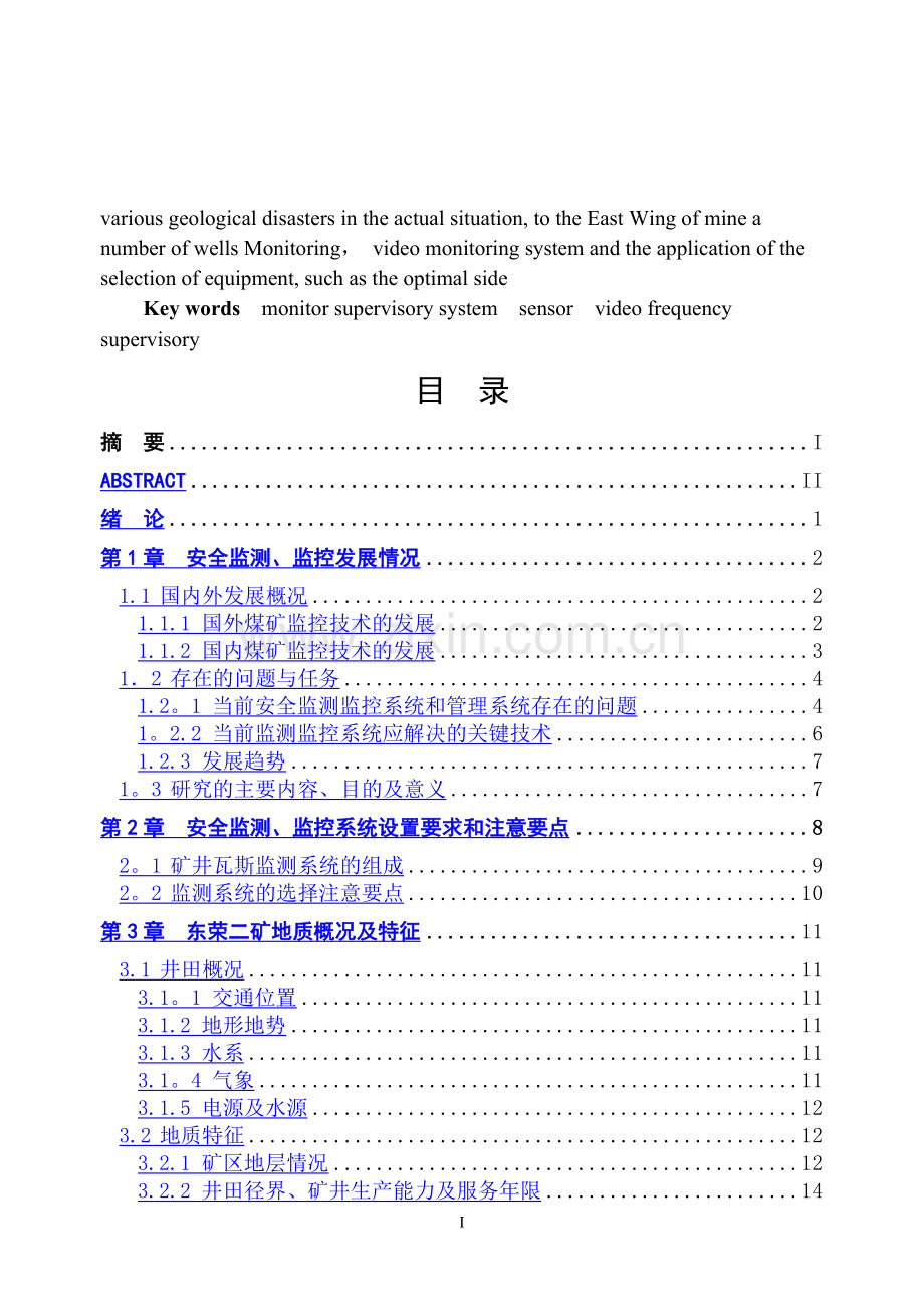 煤矿安全监测系统课程设计.doc_第2页