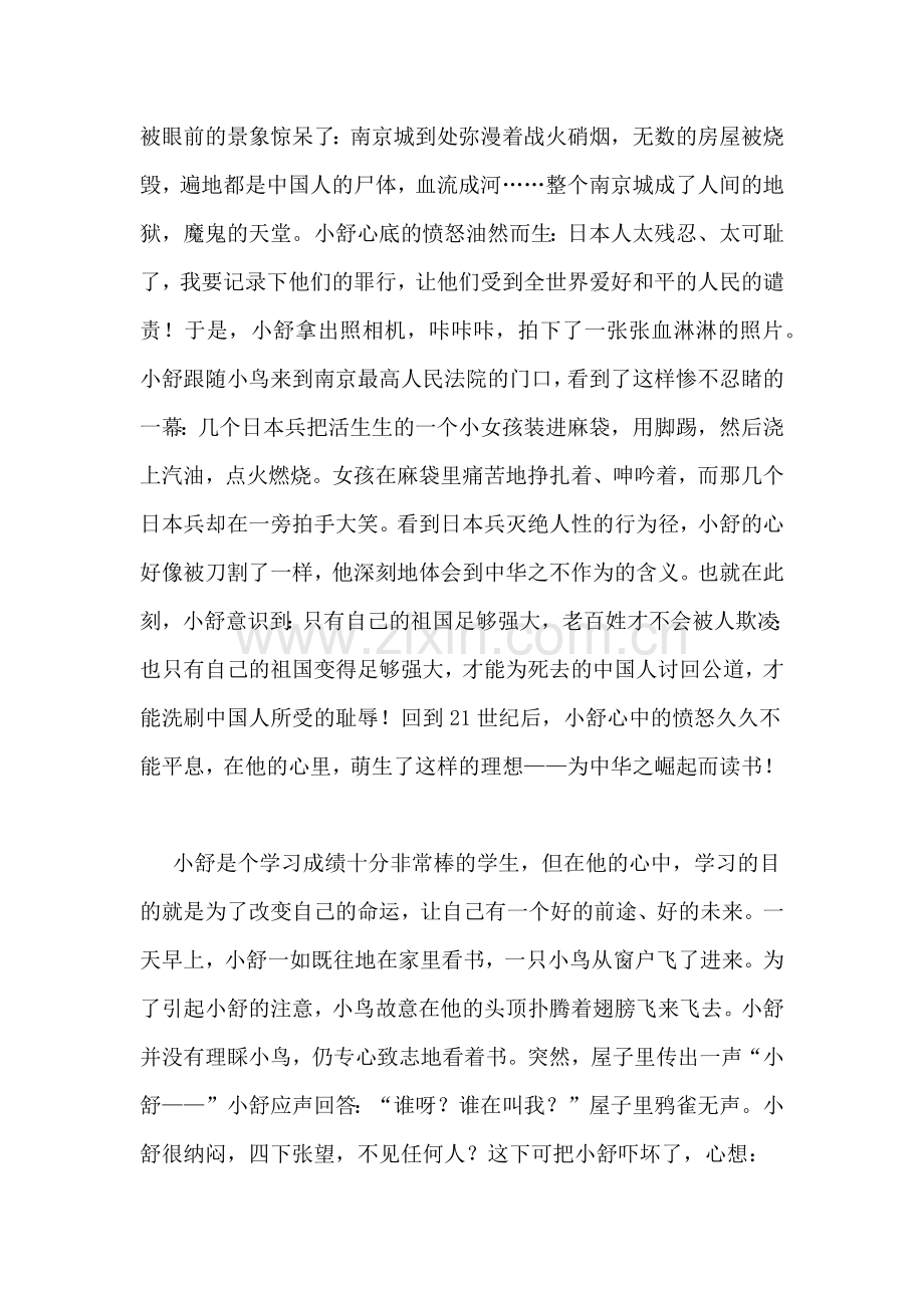 2019年小舒与历史范文.doc_第2页