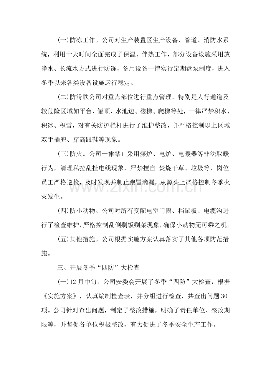 2020年冬季交通安全工作汇报.doc_第2页