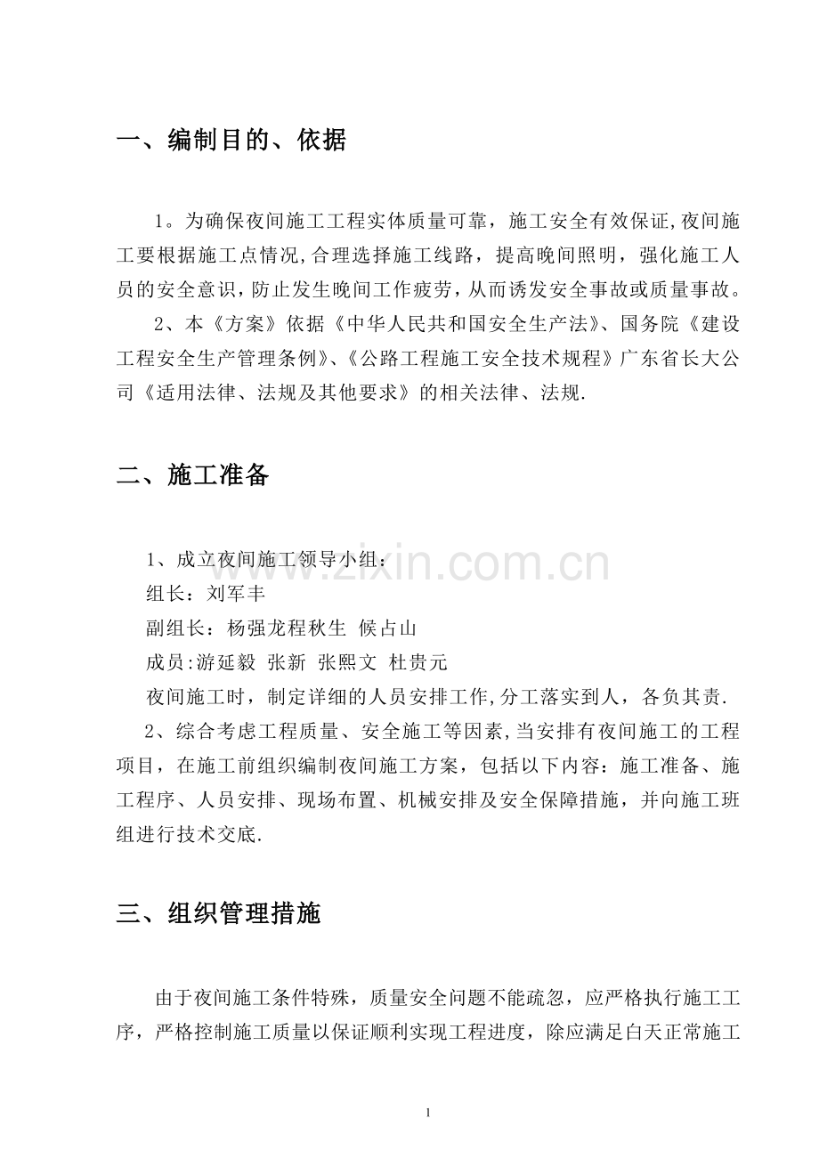 夜间安全施工措施方案.doc_第2页
