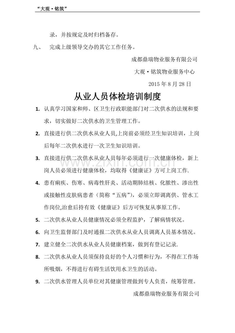 生活水泵房上墙制度.doc_第2页