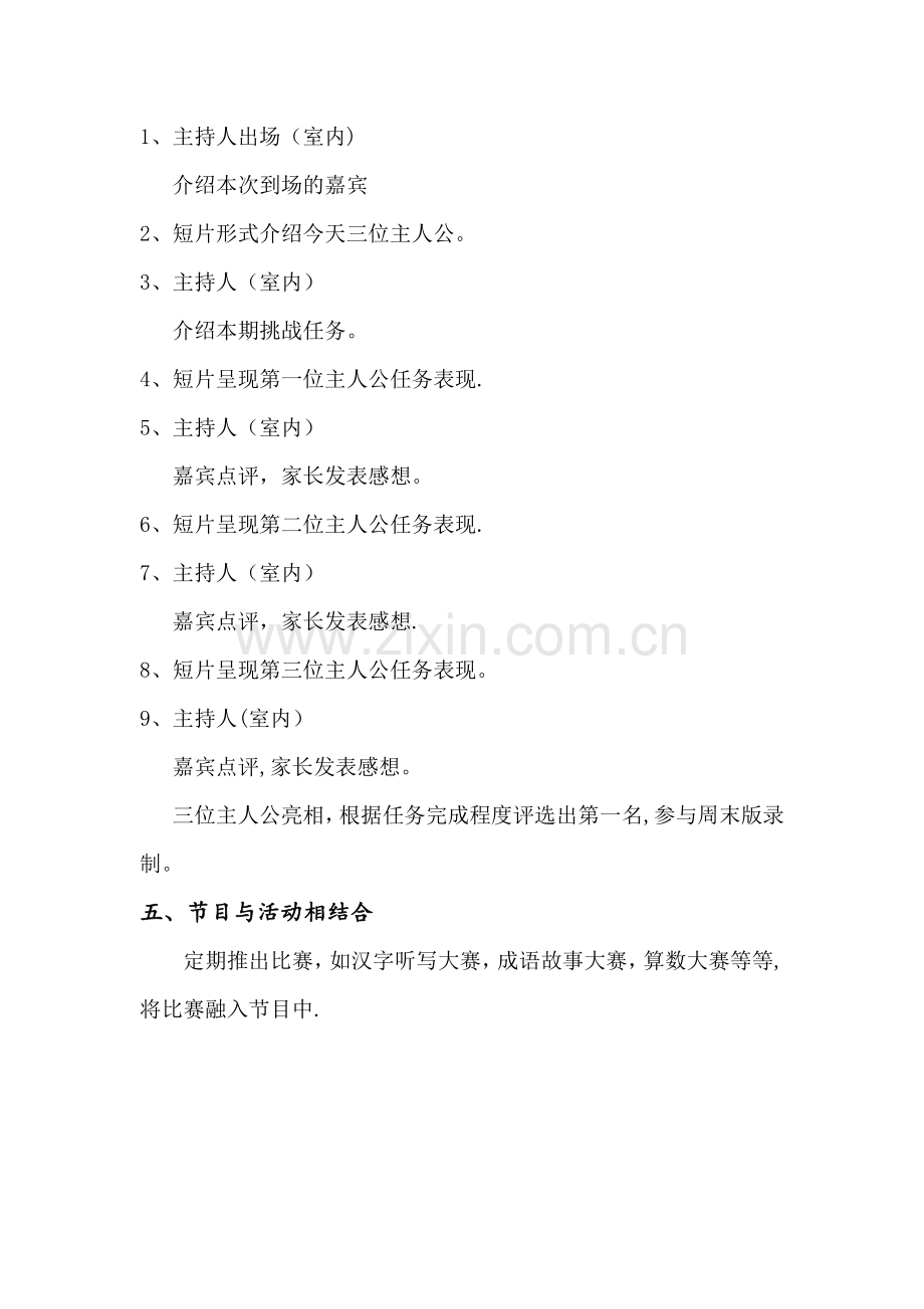 少儿节目策划方案.doc_第2页