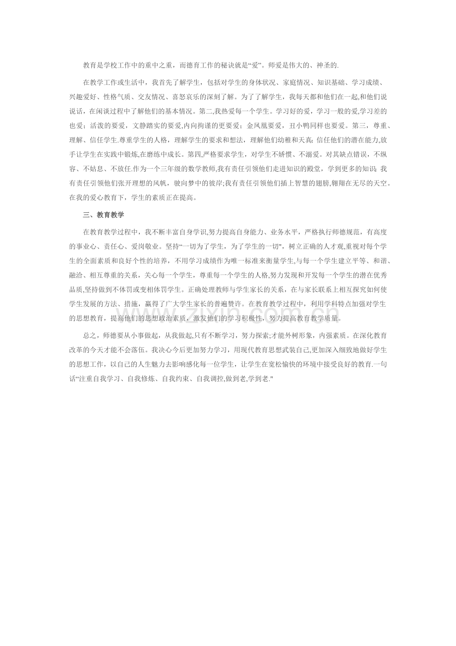 教师个人师德年度总结.doc_第2页