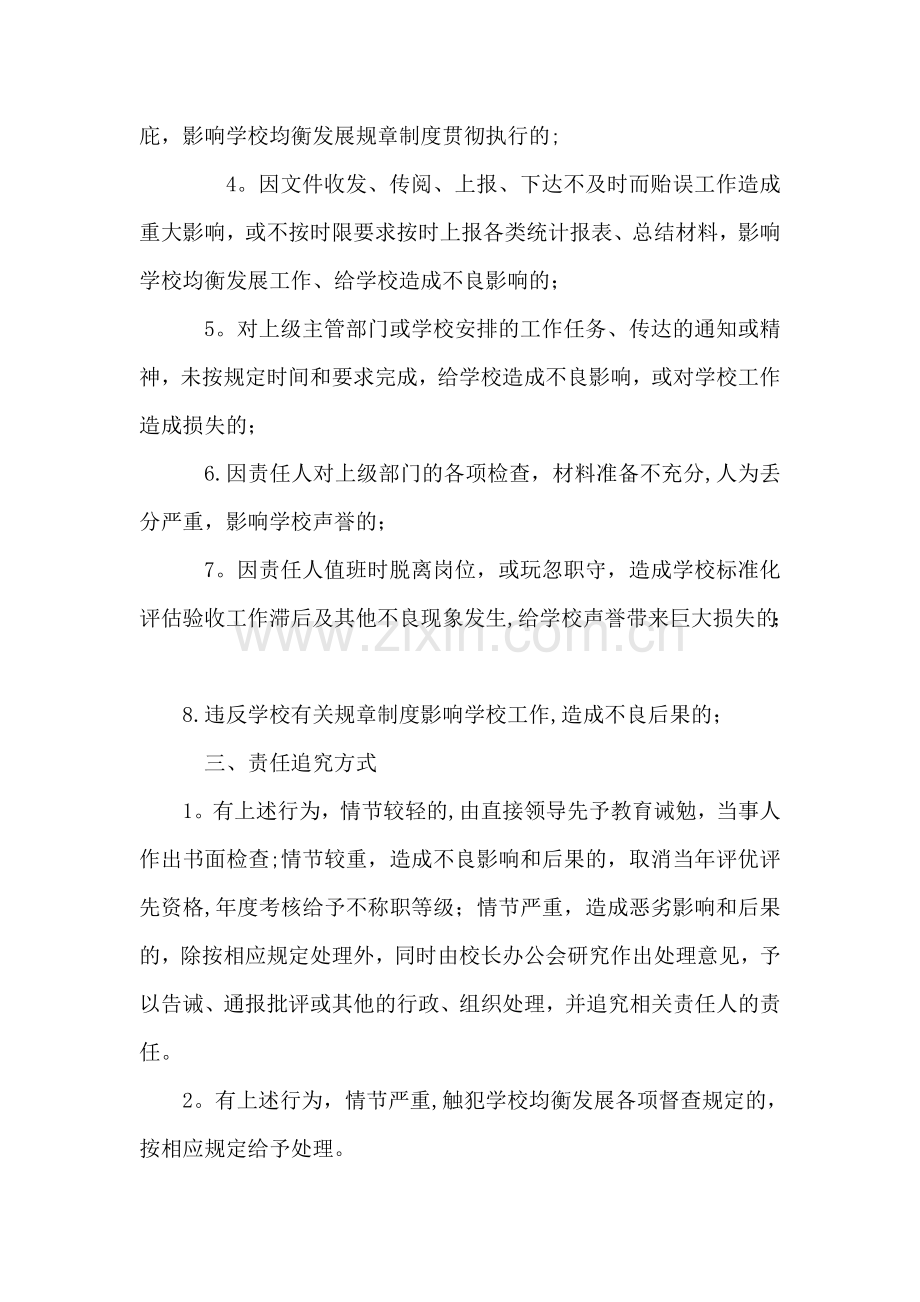 ------中学义务教育均衡发展工作责任追究制度.doc_第2页