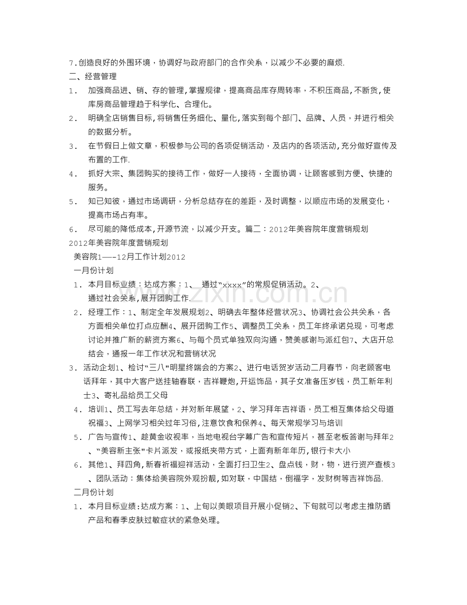 美容院年工作计划.doc_第2页
