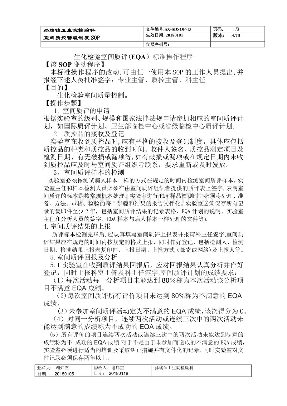 检验科室间质控管理制度.doc_第1页