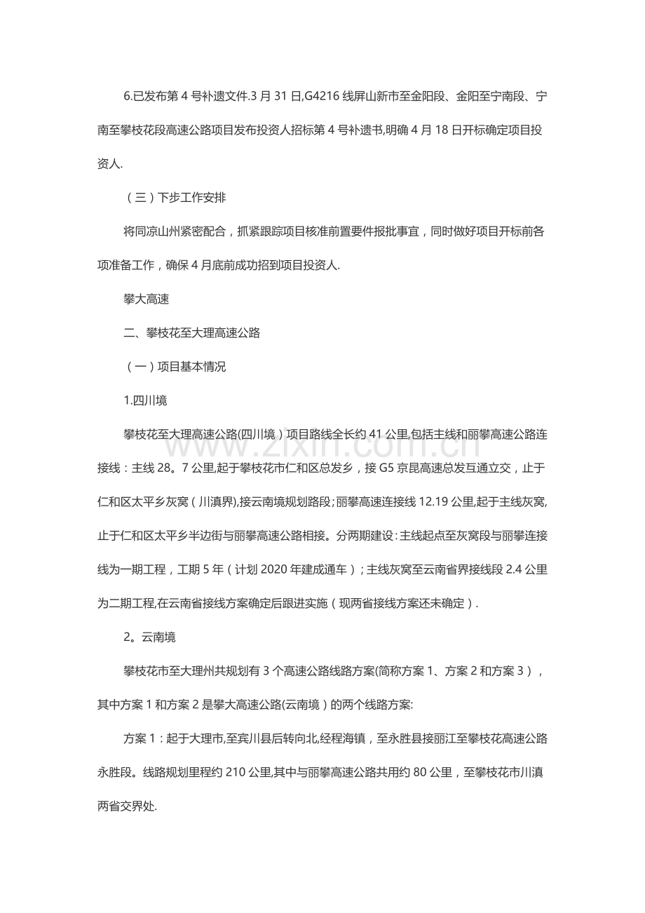攀枝花到大理高速公路(攀大高速)方案对比及新进展.doc_第2页