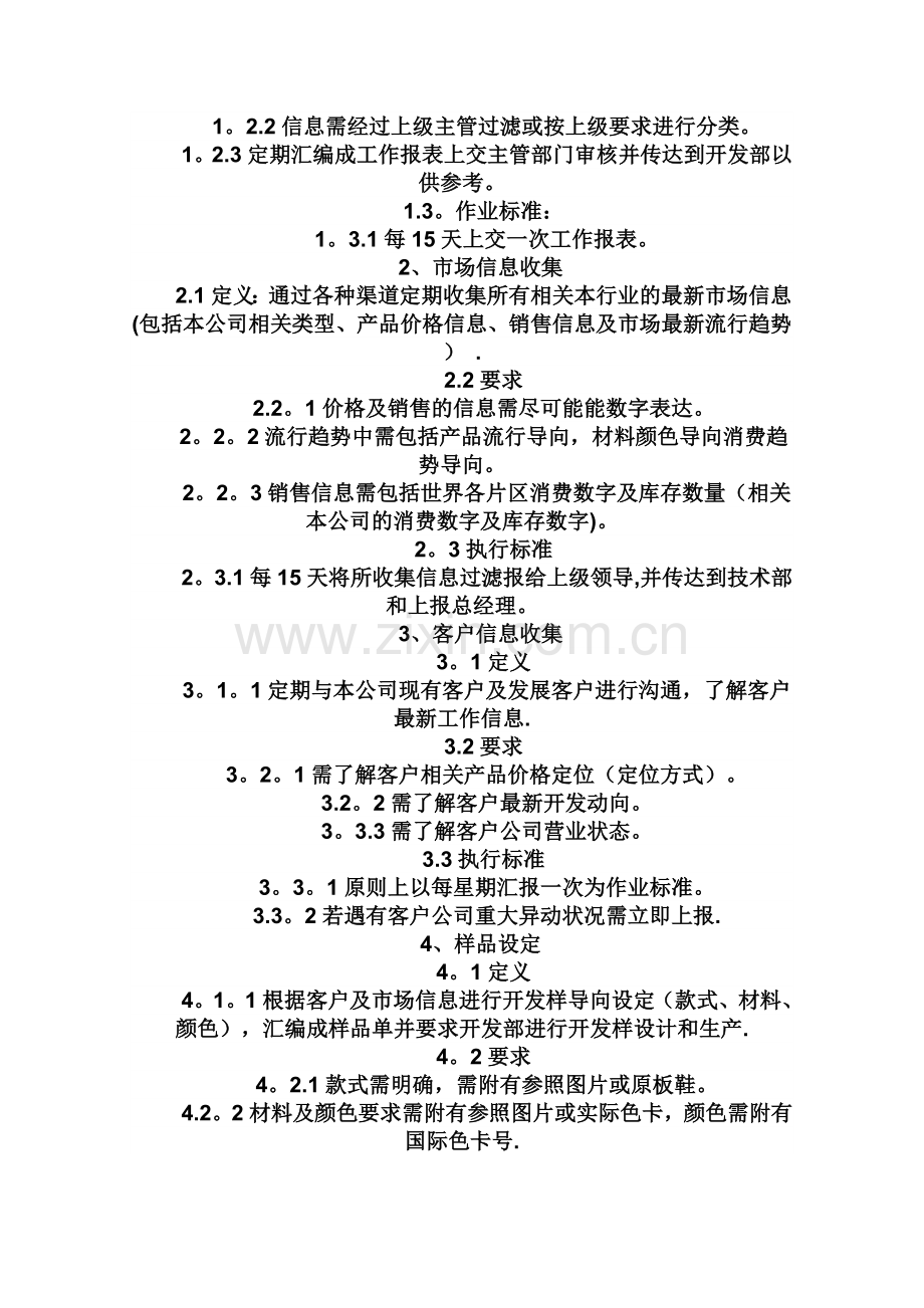 工作流程及规定.doc_第2页