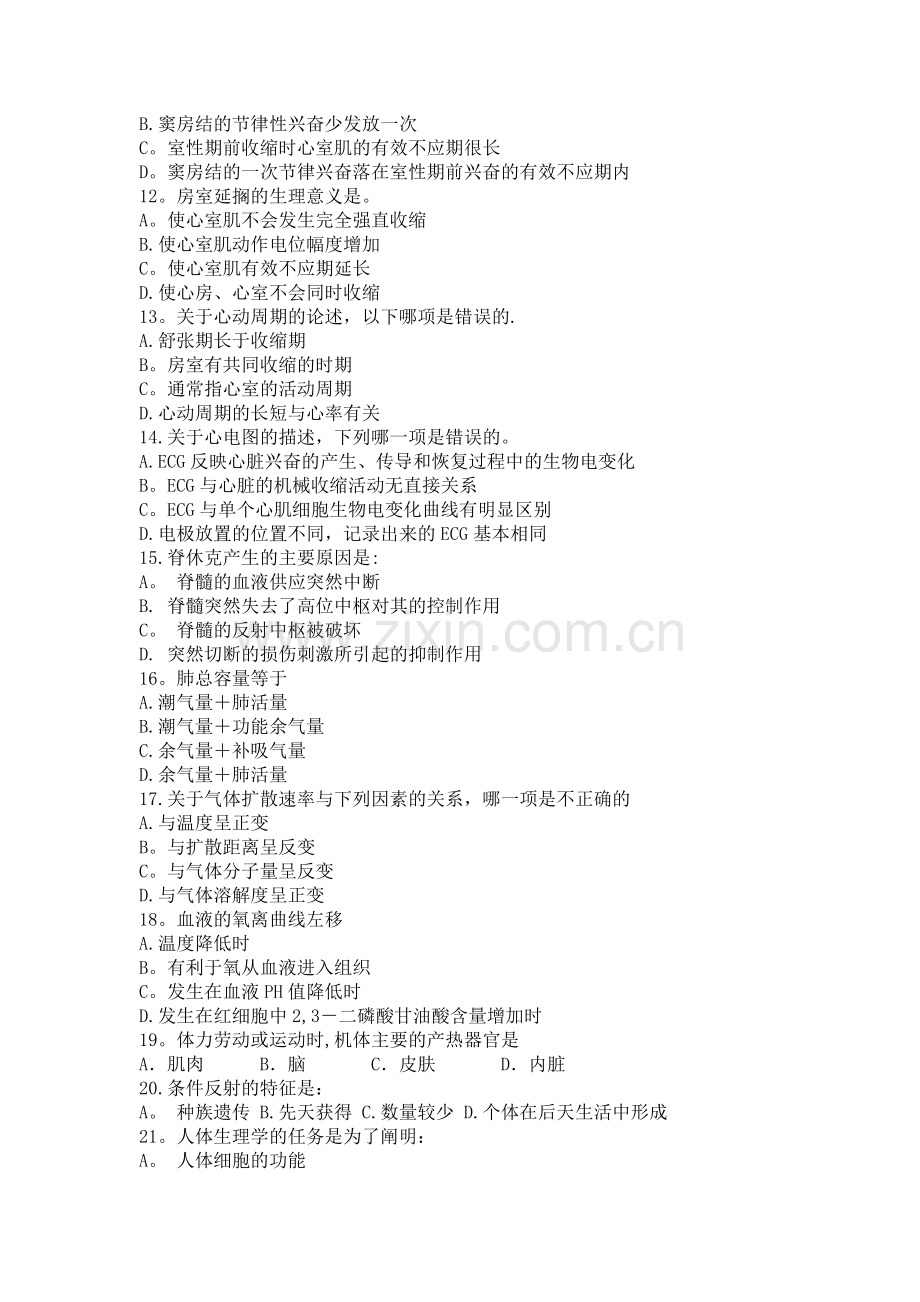 生理学期末考试试题-答案.doc_第2页