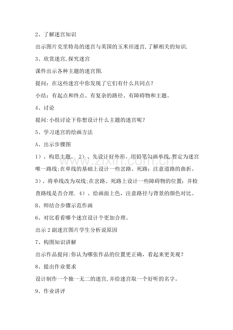 数学思维锻炼之《走迷宫》教案.doc_第2页