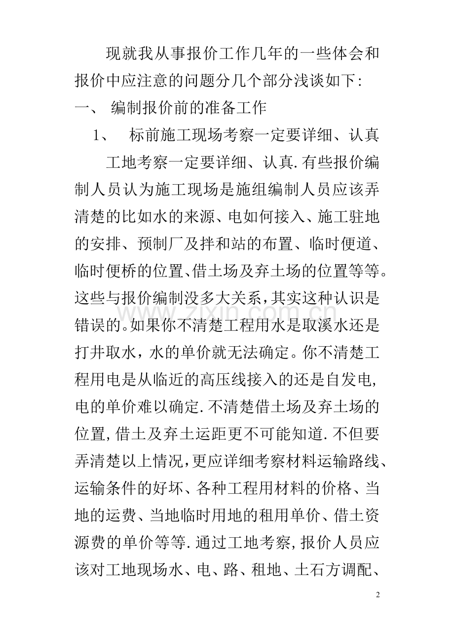 投标报价工作总结.doc_第2页