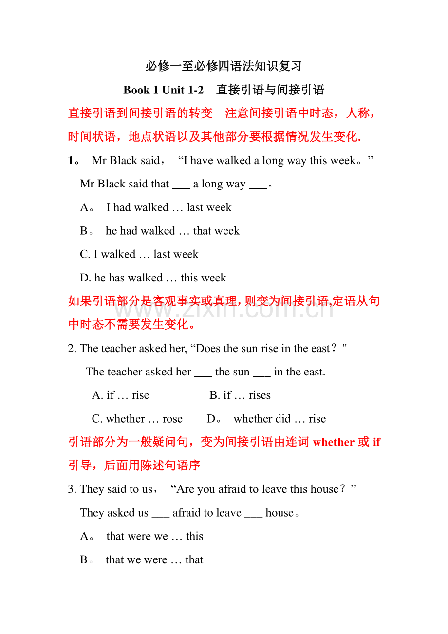 人教版英语必修一至必修四语法知识复习与练习(详细版).doc_第1页