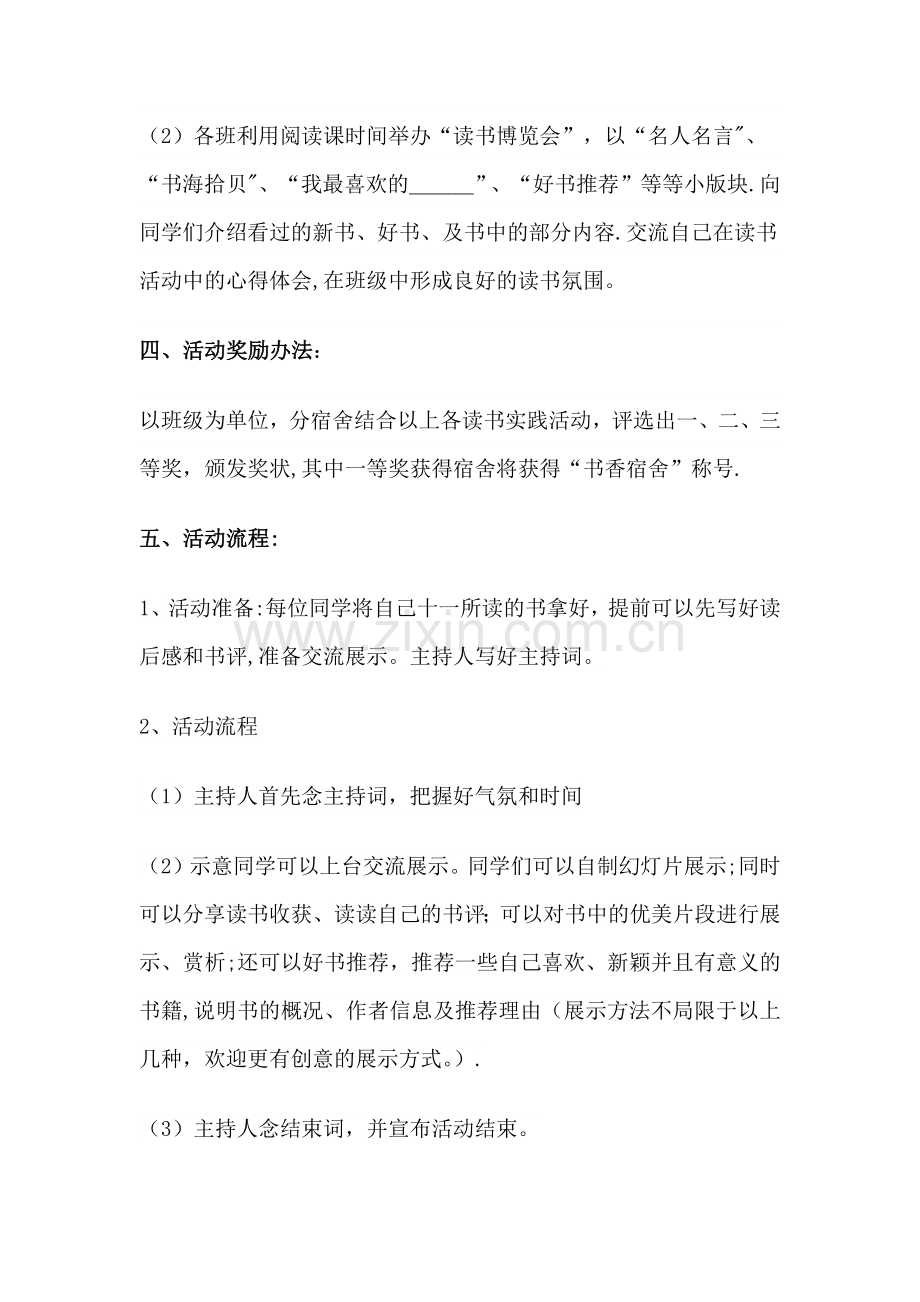 班级读书分享会活动策划方案.doc_第2页