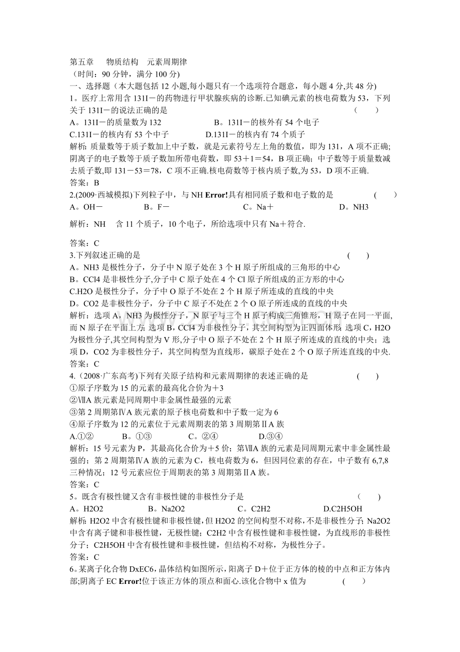 第五章--物质结构-元素周期律--章末质量检测.doc_第1页