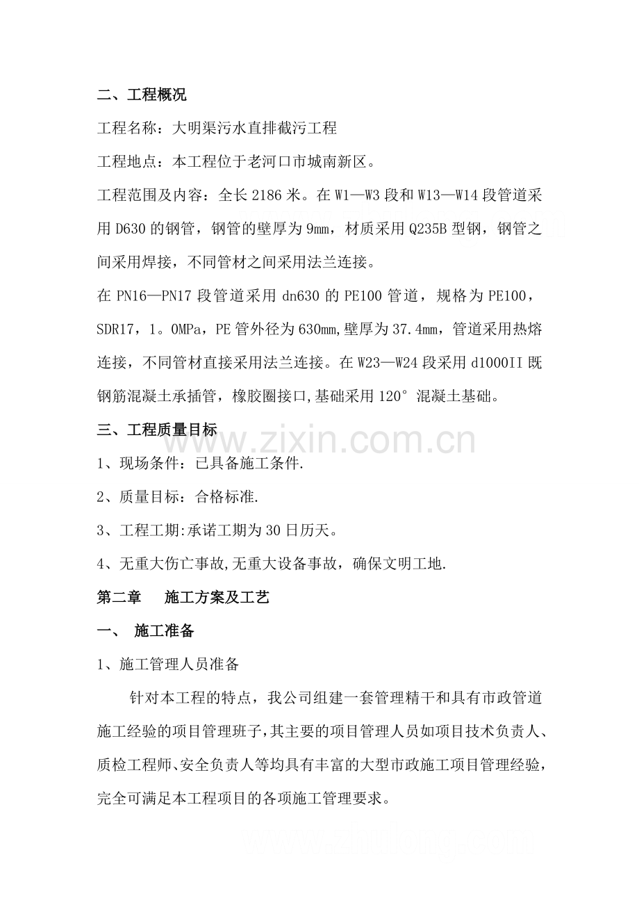 大明渠污水直排截污工程施工组织设计.doc_第2页