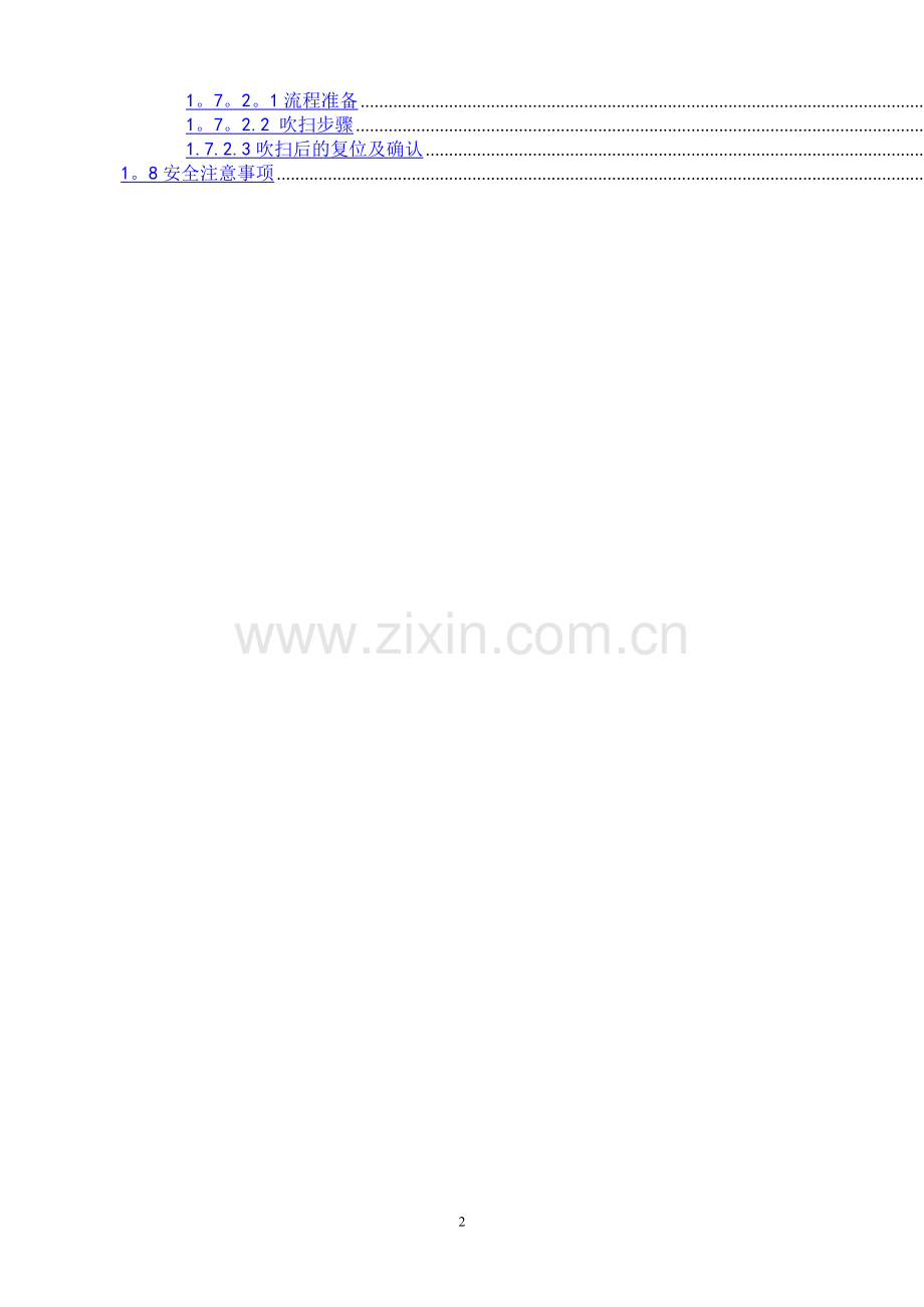 管道吹扫方案27294.doc_第2页
