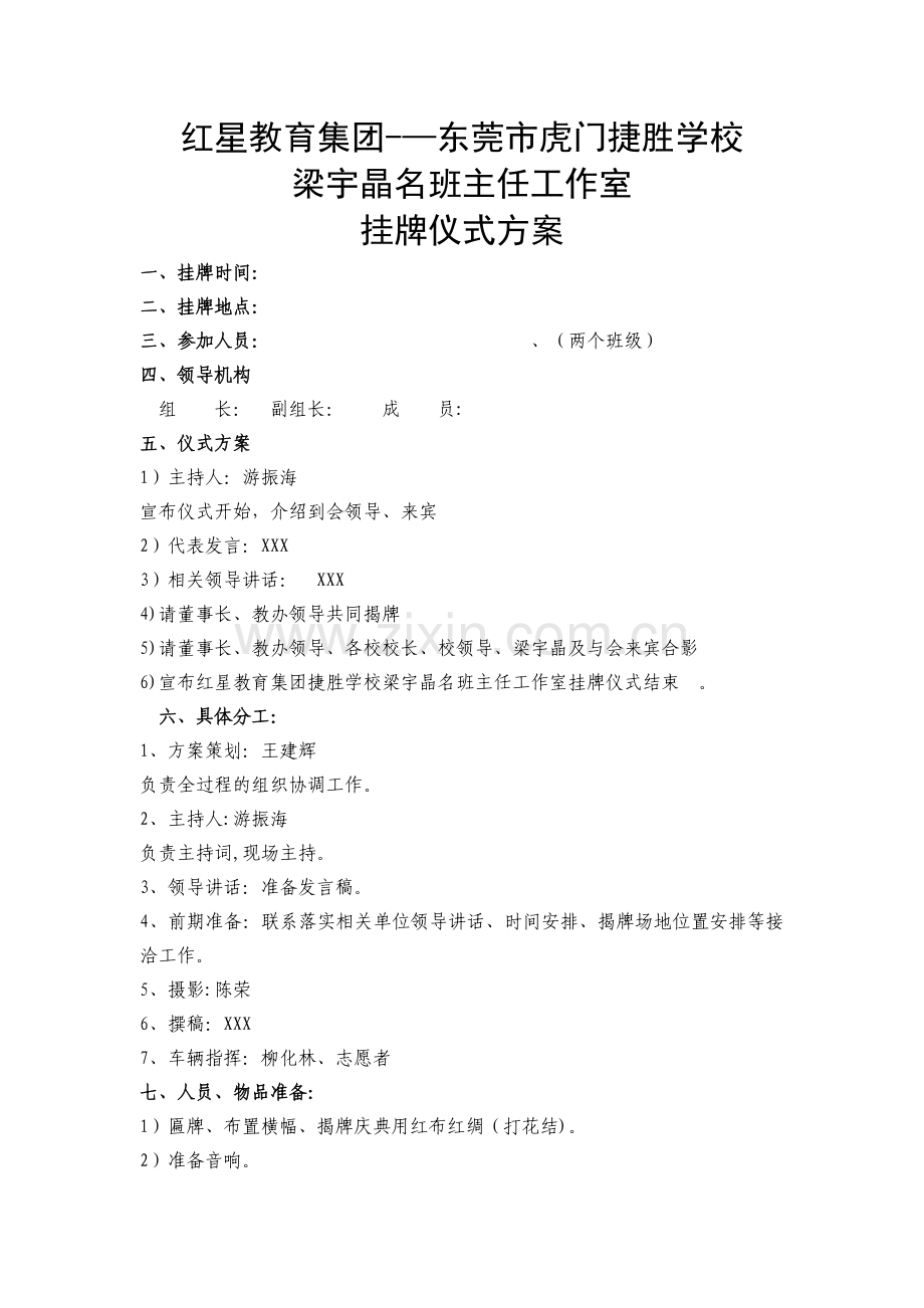 挂牌仪式方案.doc_第1页
