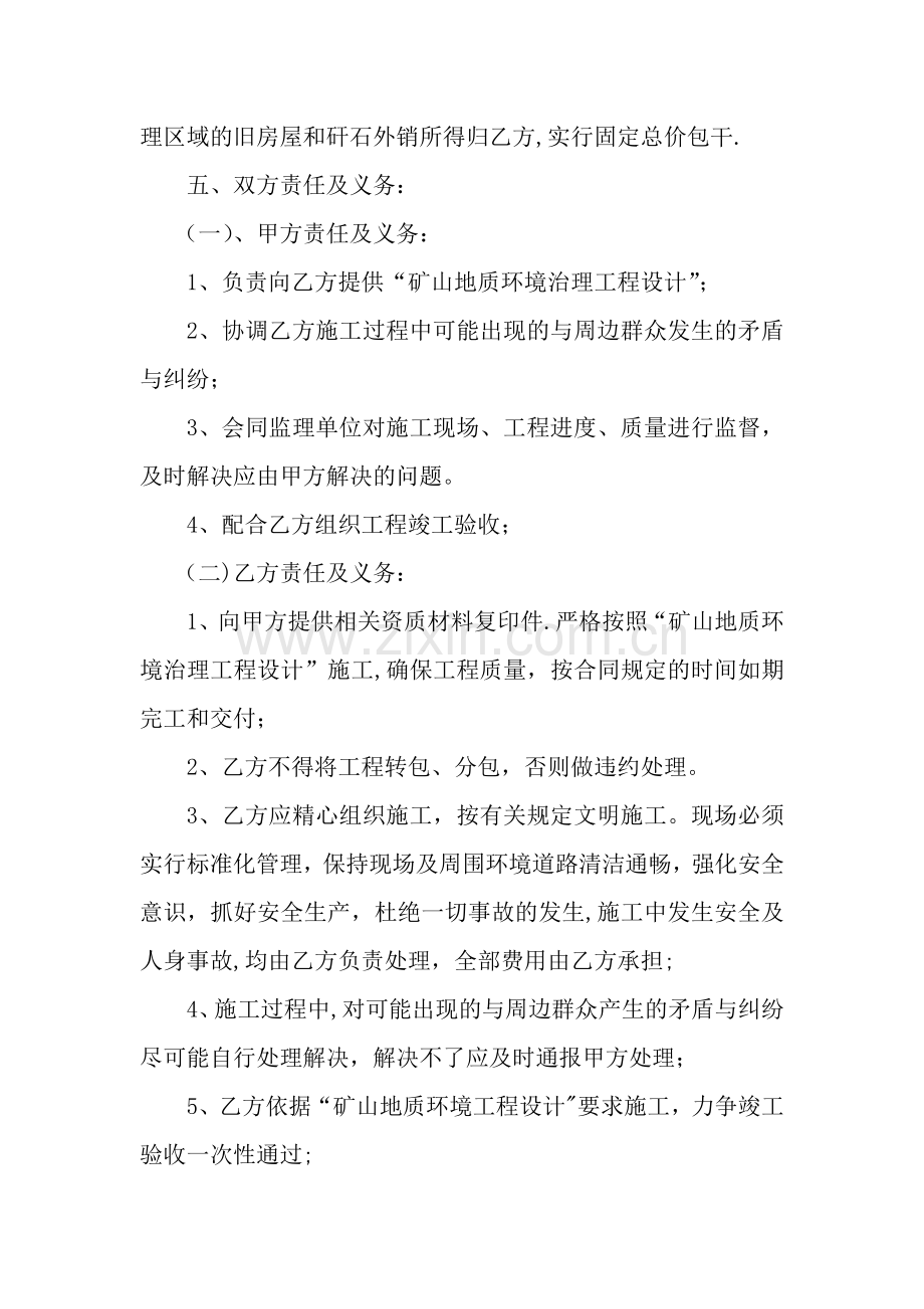 矿山环境治理工程承包合同.doc_第2页