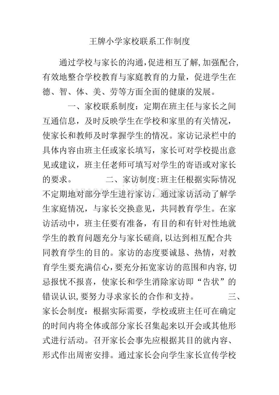 家校联系工作制度.doc_第1页