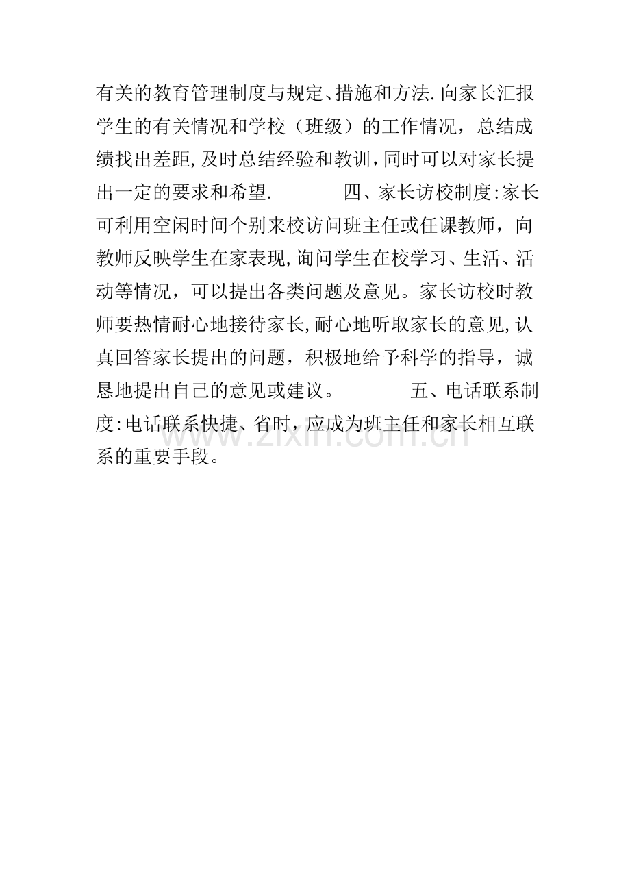 家校联系工作制度.doc_第2页