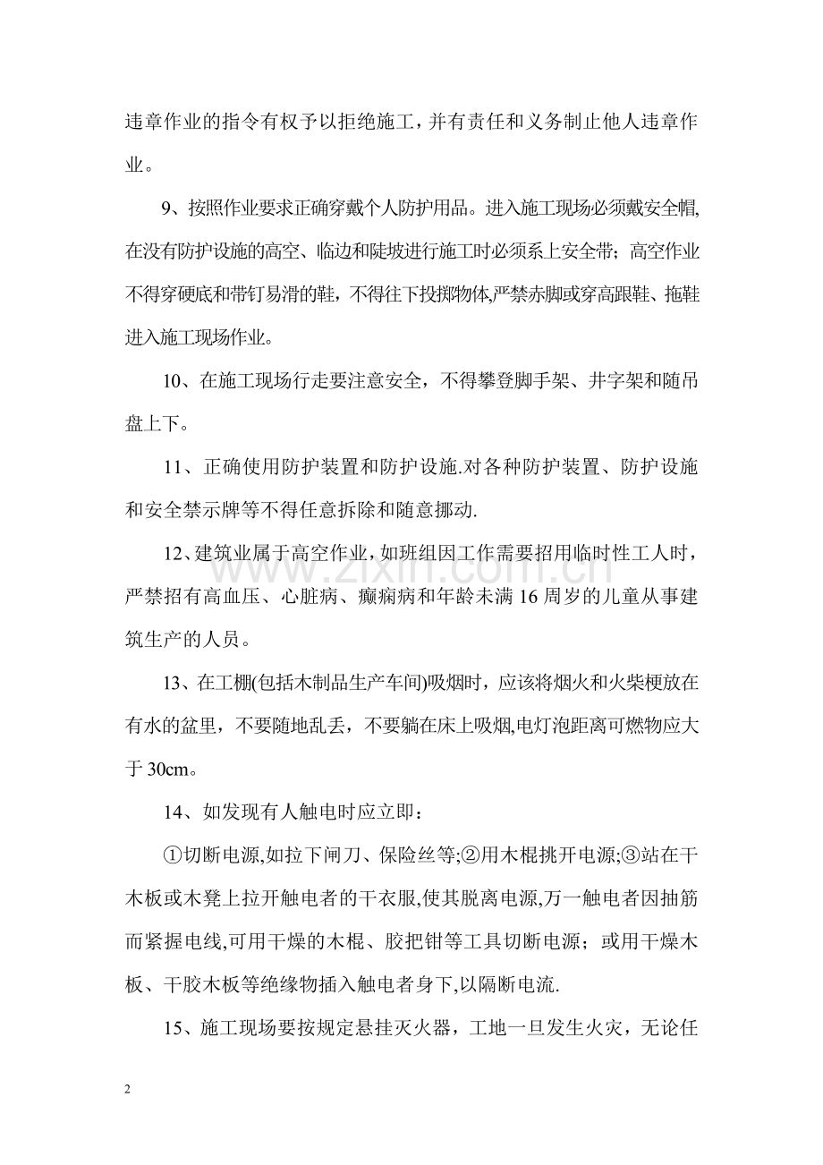 施工单位三级安全教育内容详细内容82285.doc_第2页