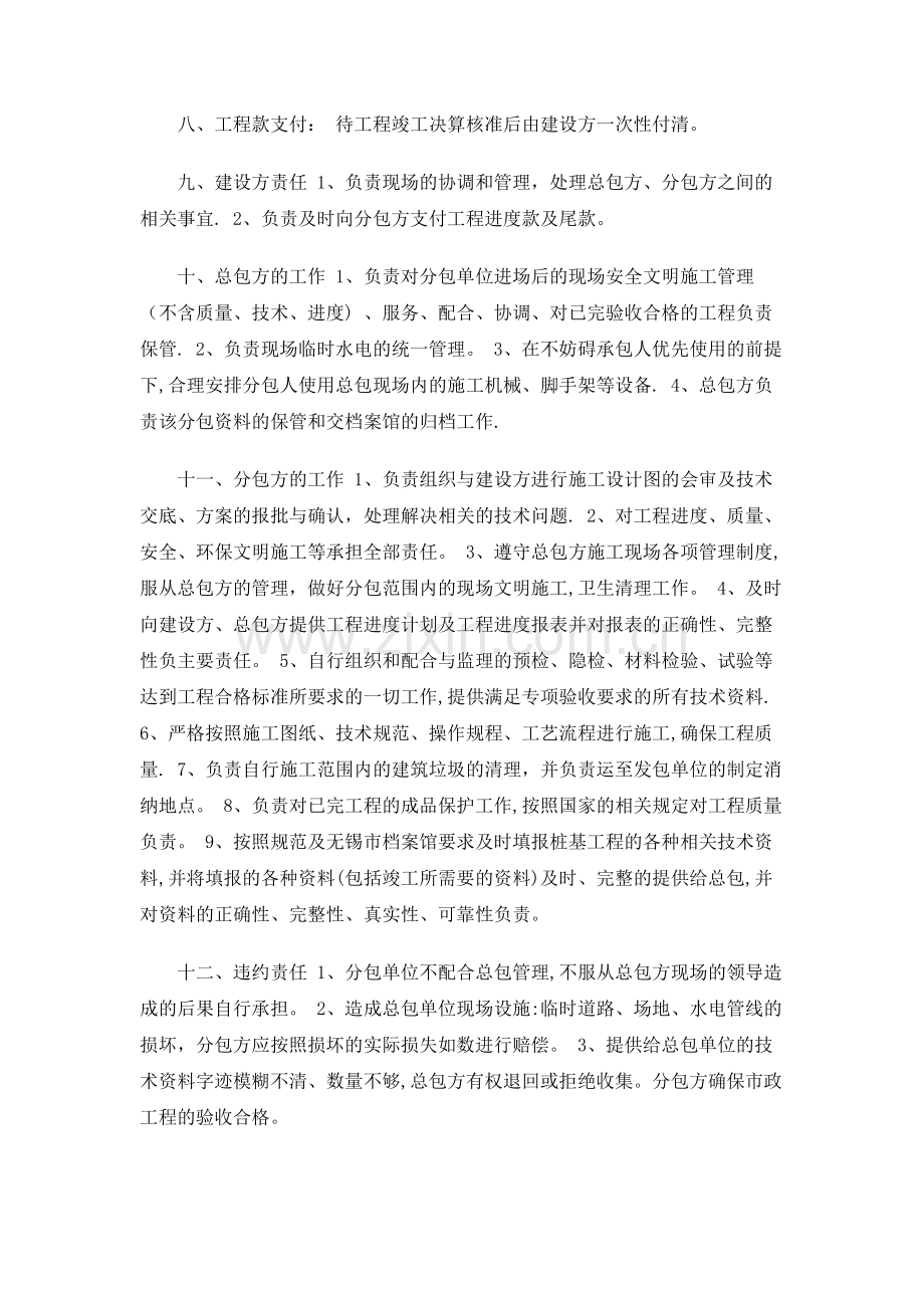 施工三方协议范本.doc_第2页