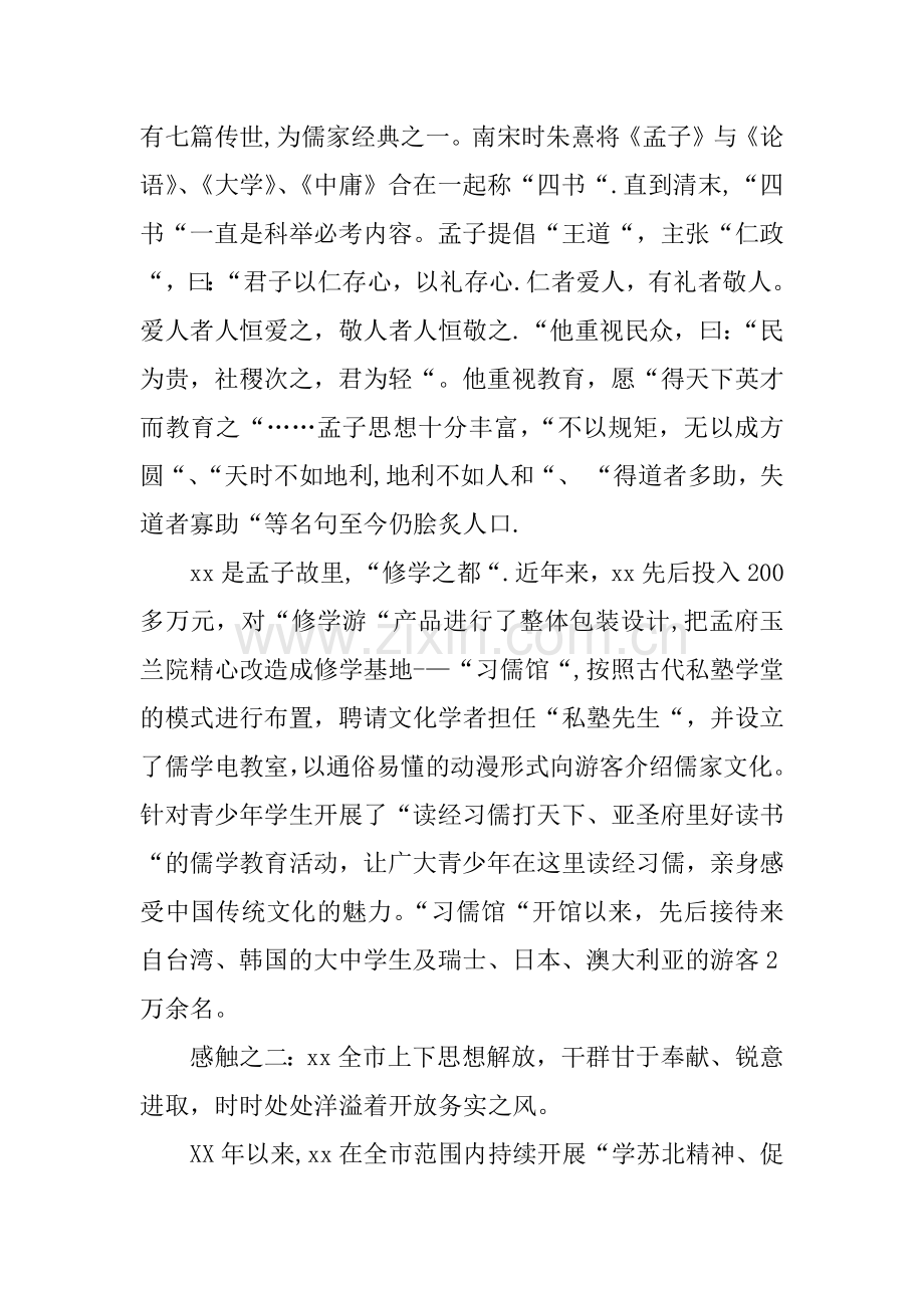 三个月挂职锻炼心得体会.docx_第2页