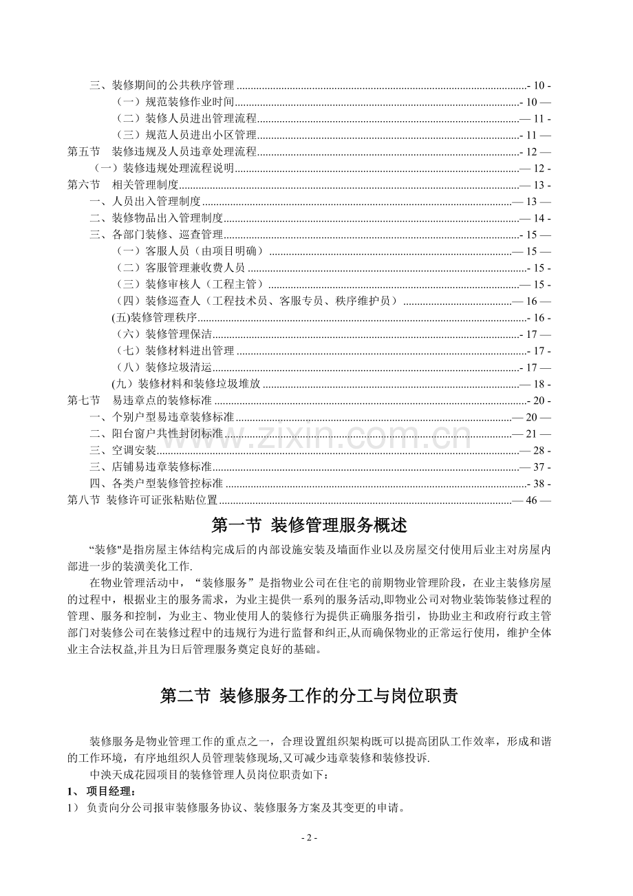 装修管控方案.doc_第2页