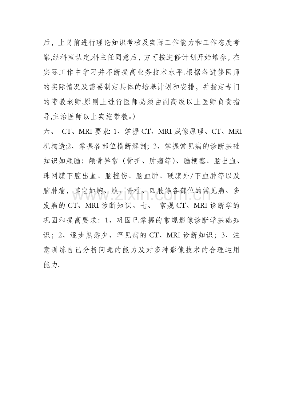 放射科实习、进修医师培养计划.doc_第2页