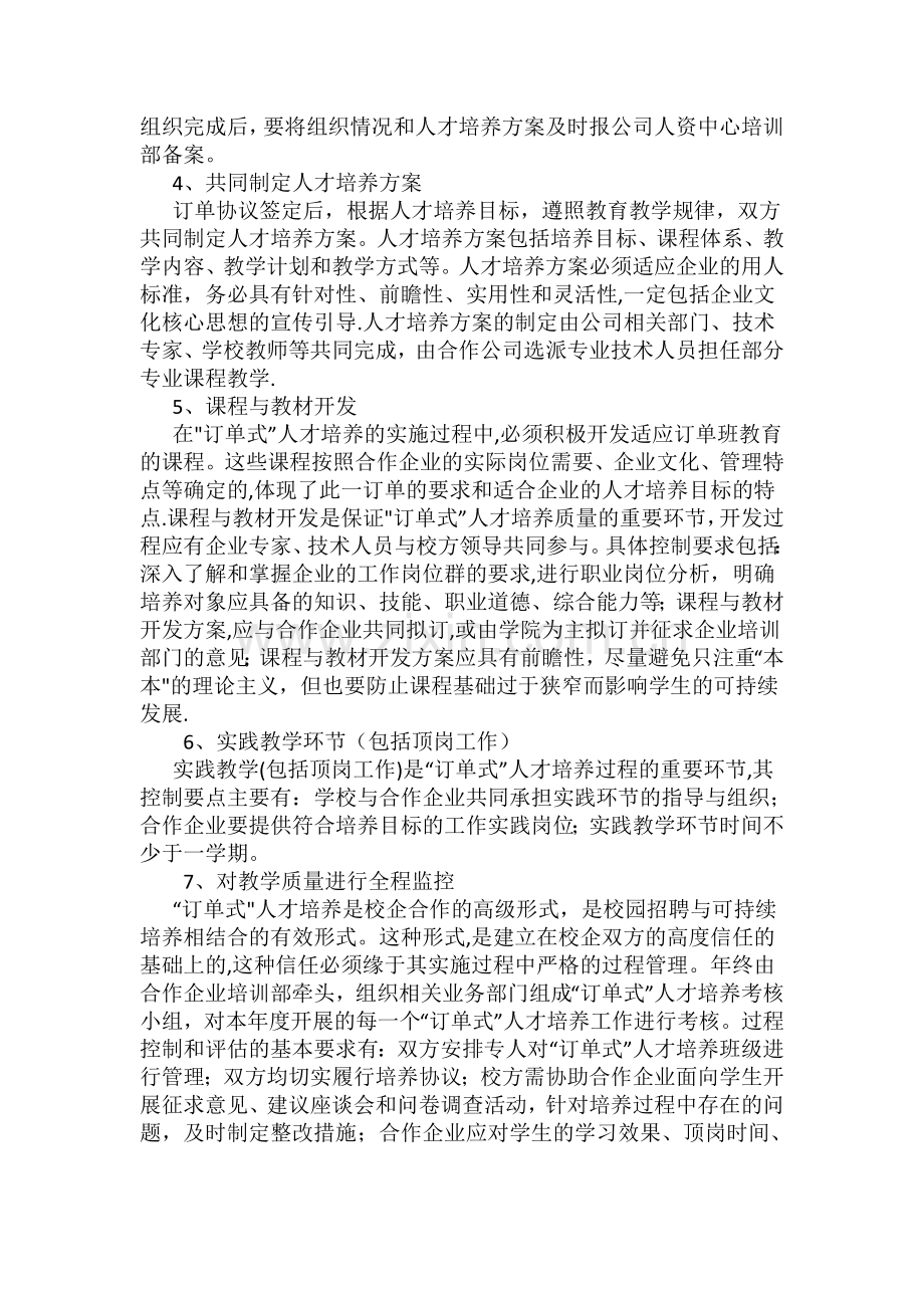 订单式培养管理制度.doc_第2页